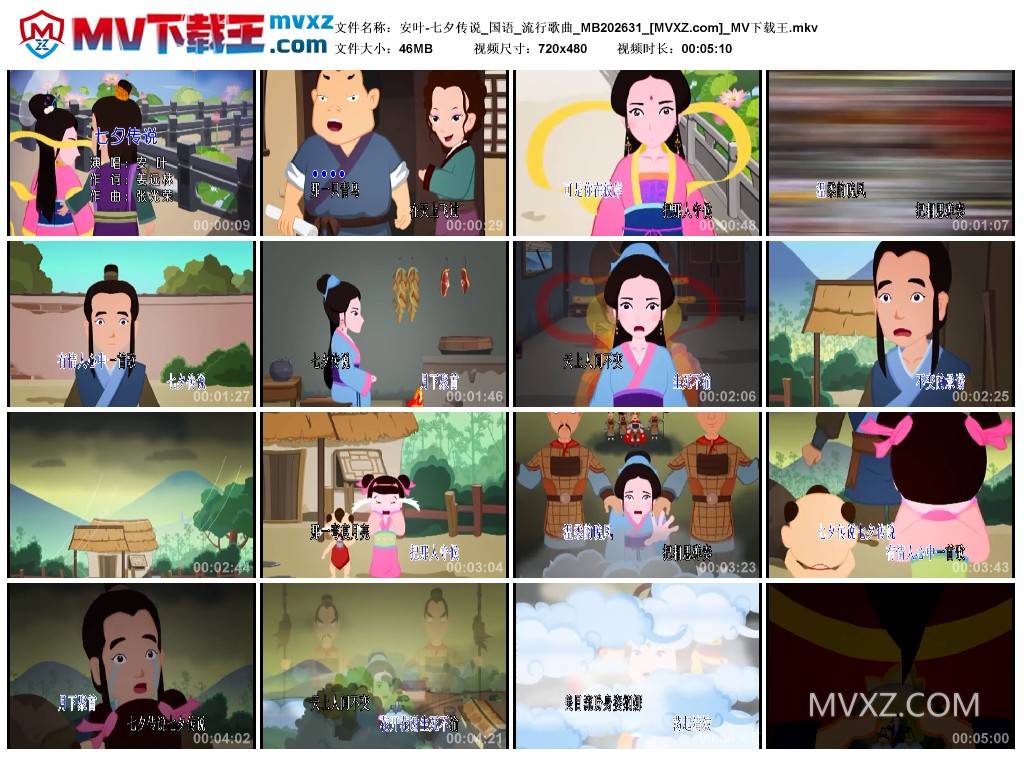 安叶-七夕传说_国语_流行歌曲_MB202631